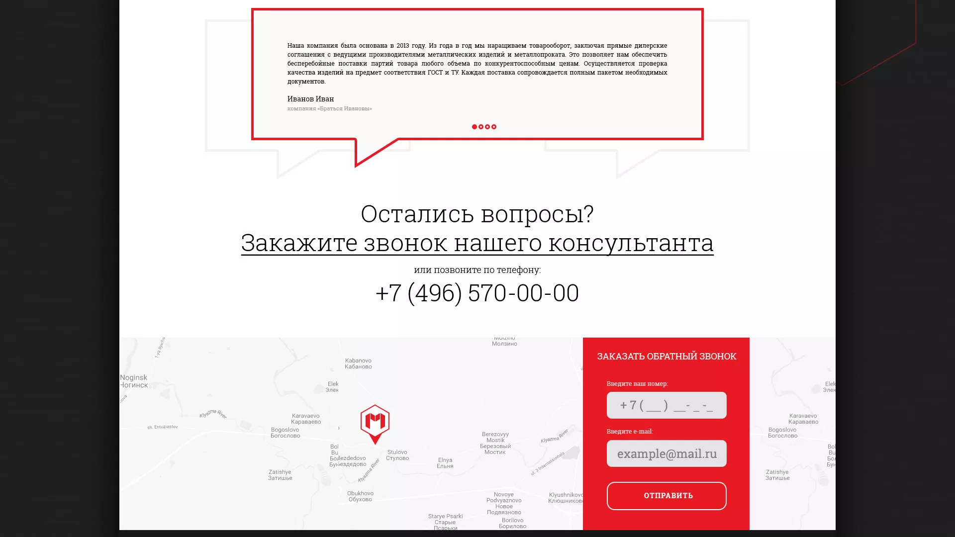 Разработка сайта по продаже металлопроката в Чехове