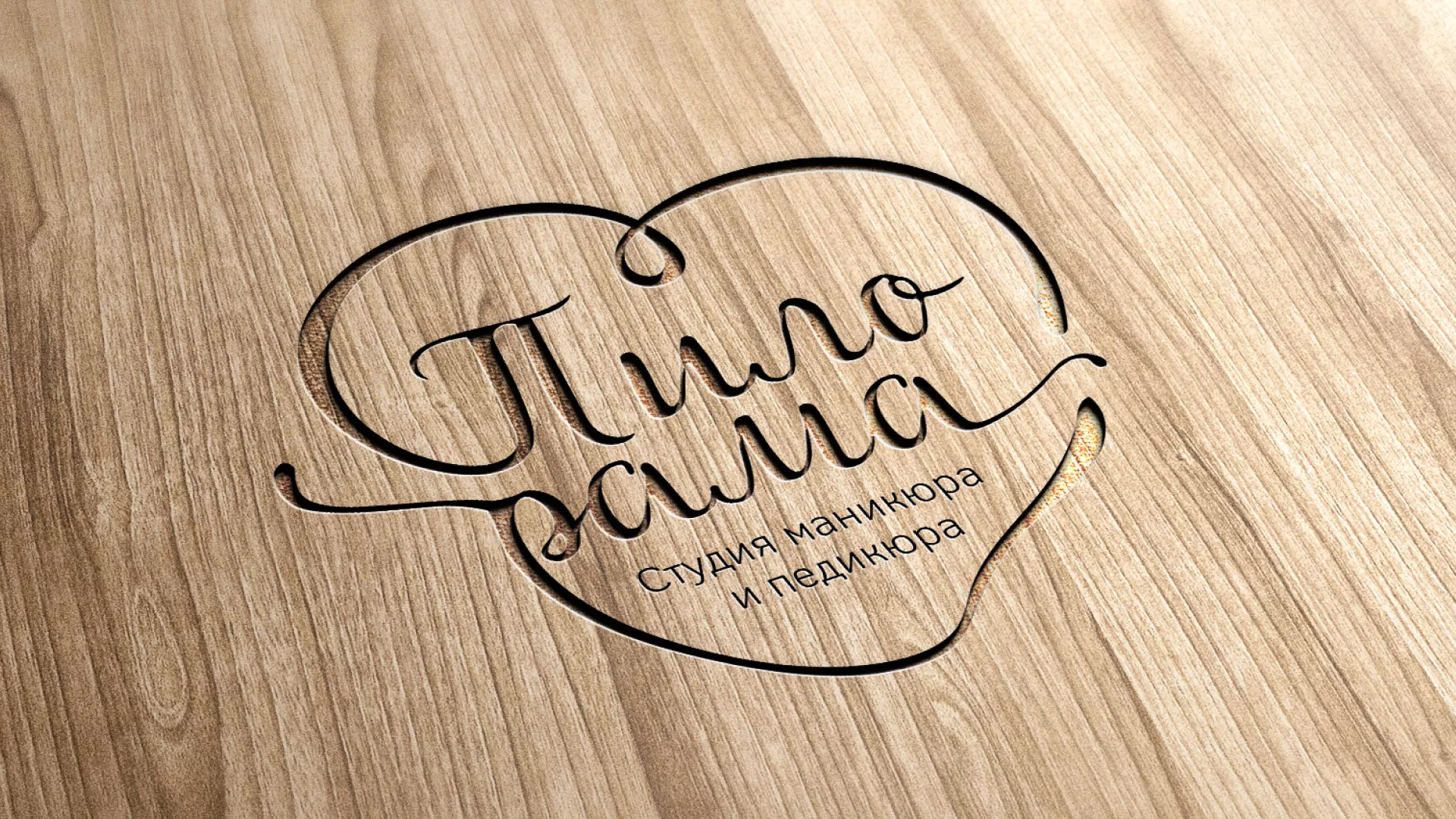 Разработка логотипа студии маникюра и педикюра «Пилорама» в Чехове