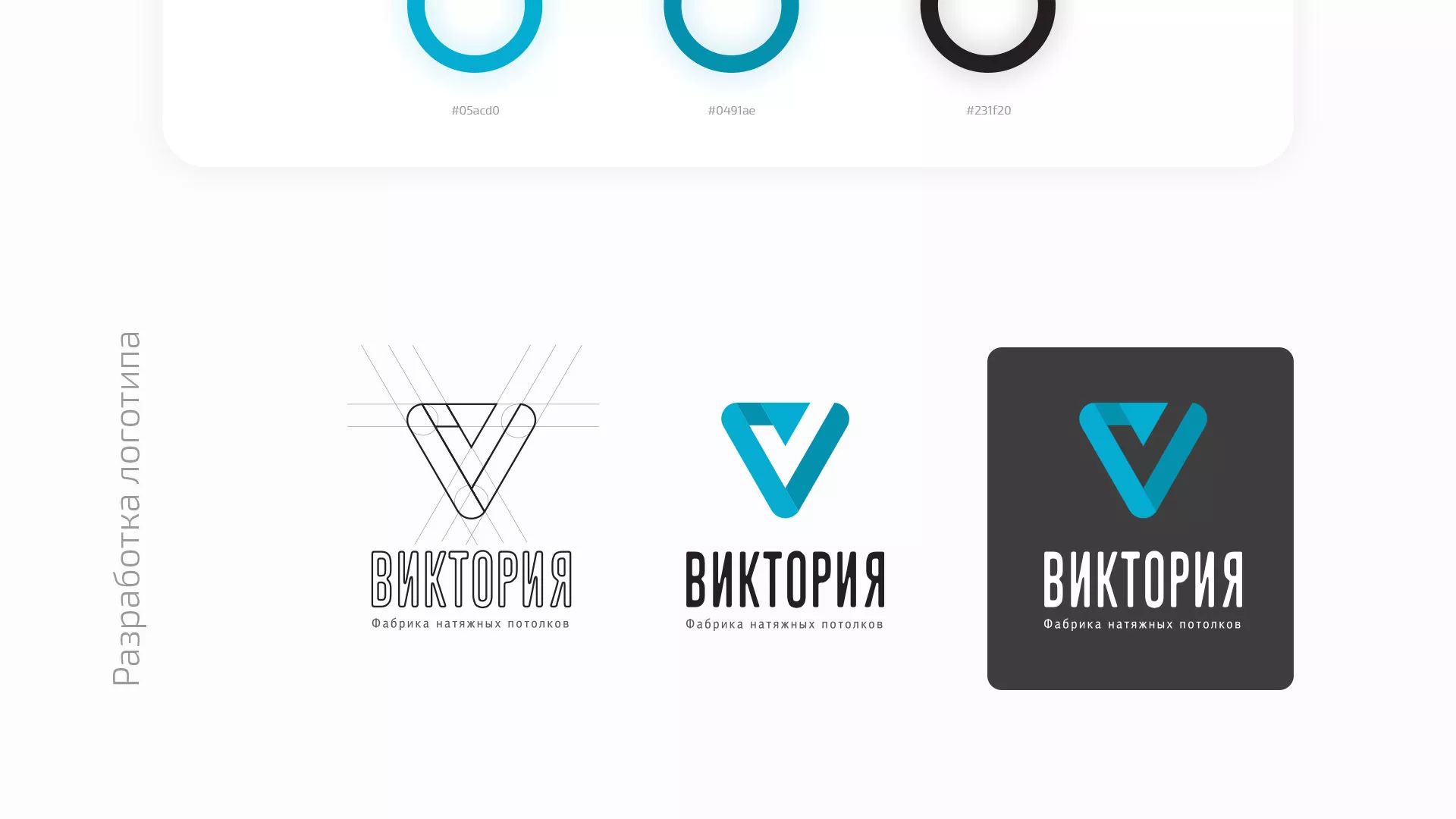 Разработка фирменного стиля компании по продаже и установке натяжных потолков в Чехове