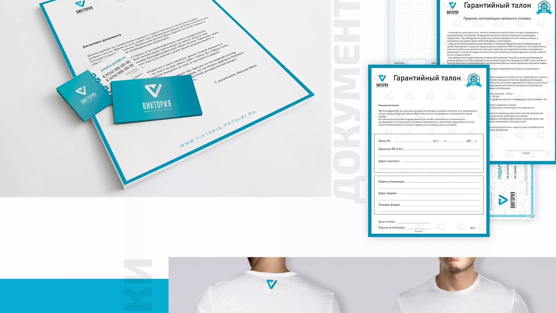 Разработка фирменного стиля компании по продаже и установке натяжных потолков в Чехове
