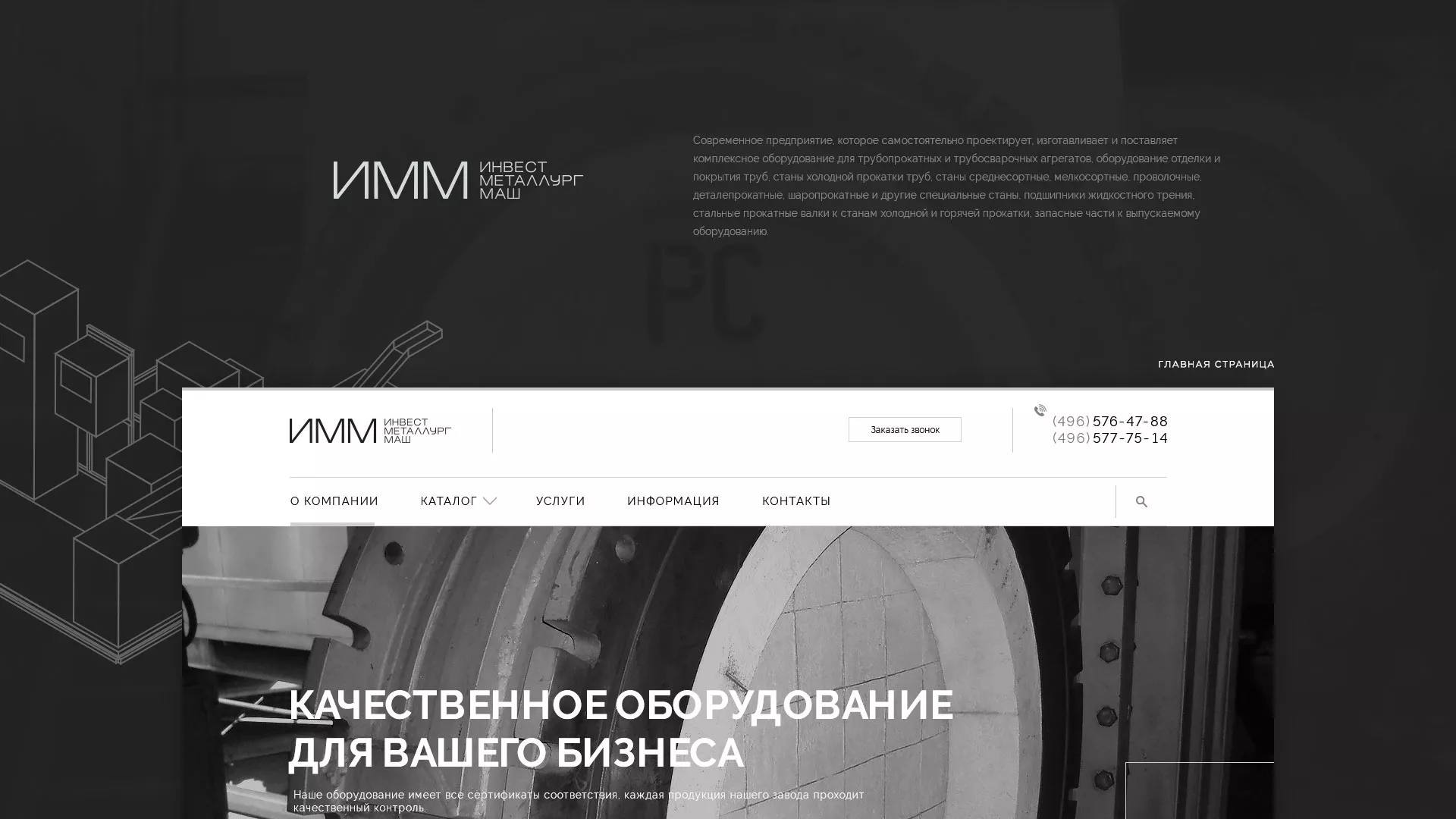 Разработка сайта для завода по продаже оборудования в Чехове