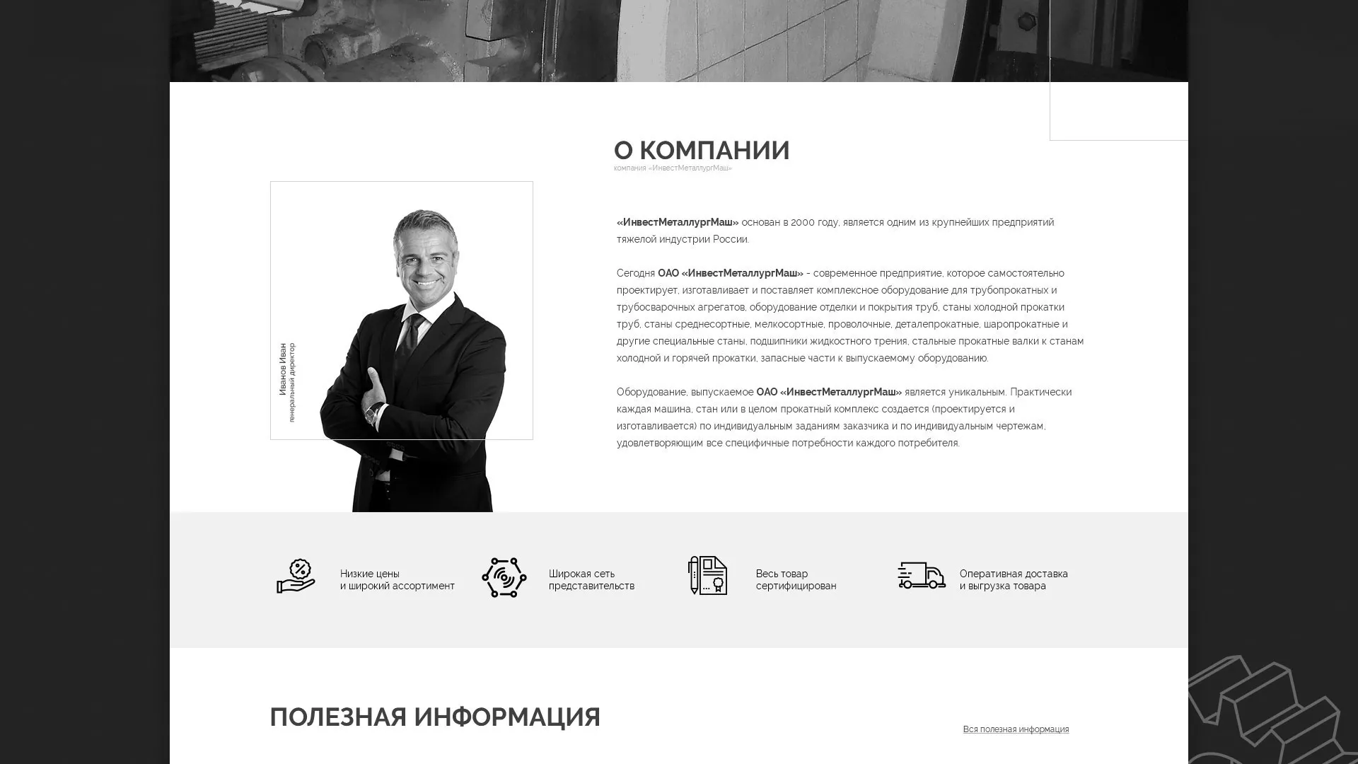 Разработка сайта для завода по продаже оборудования в Чехове