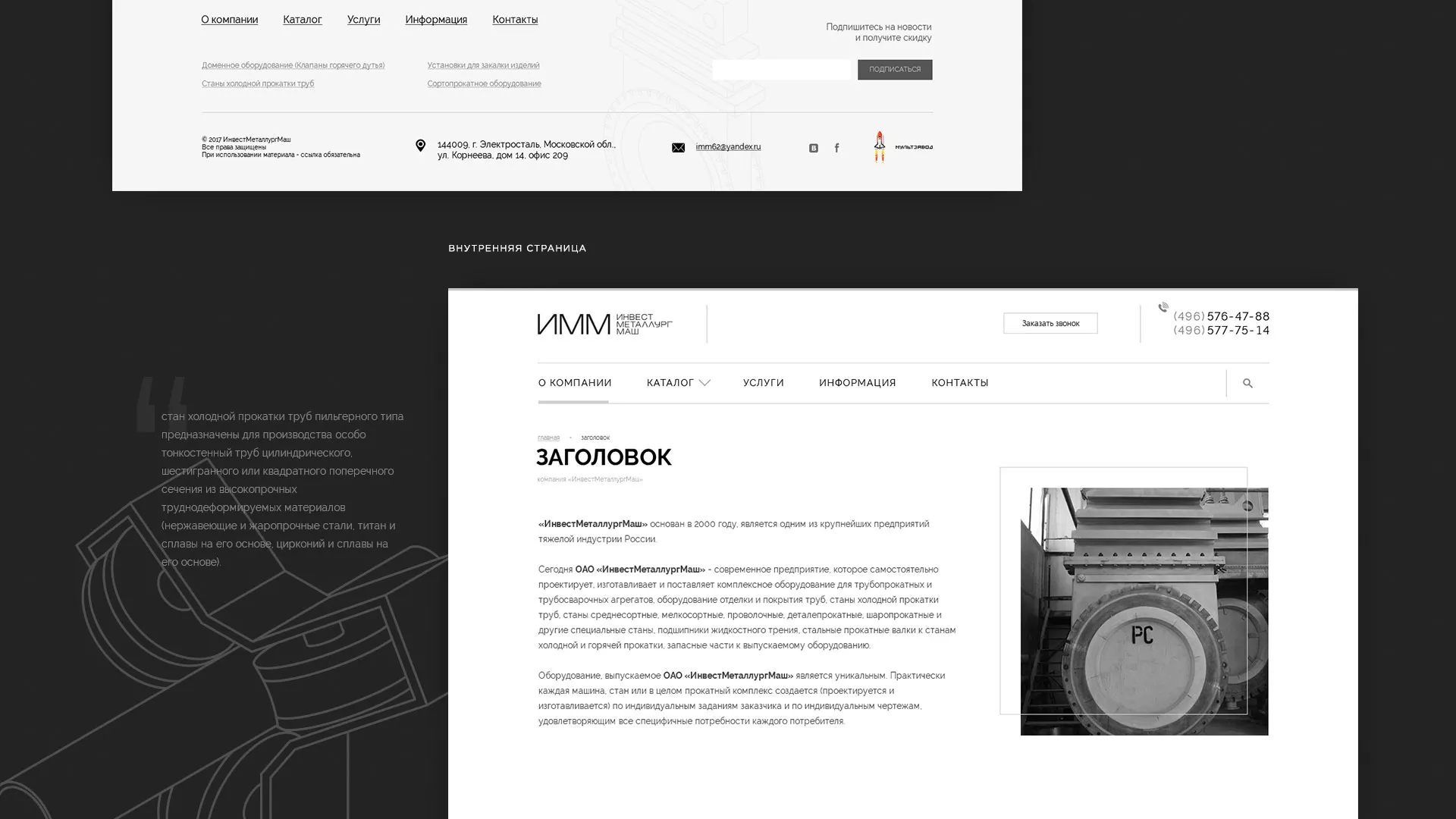 Разработка сайта для завода по продаже оборудования в Чехове