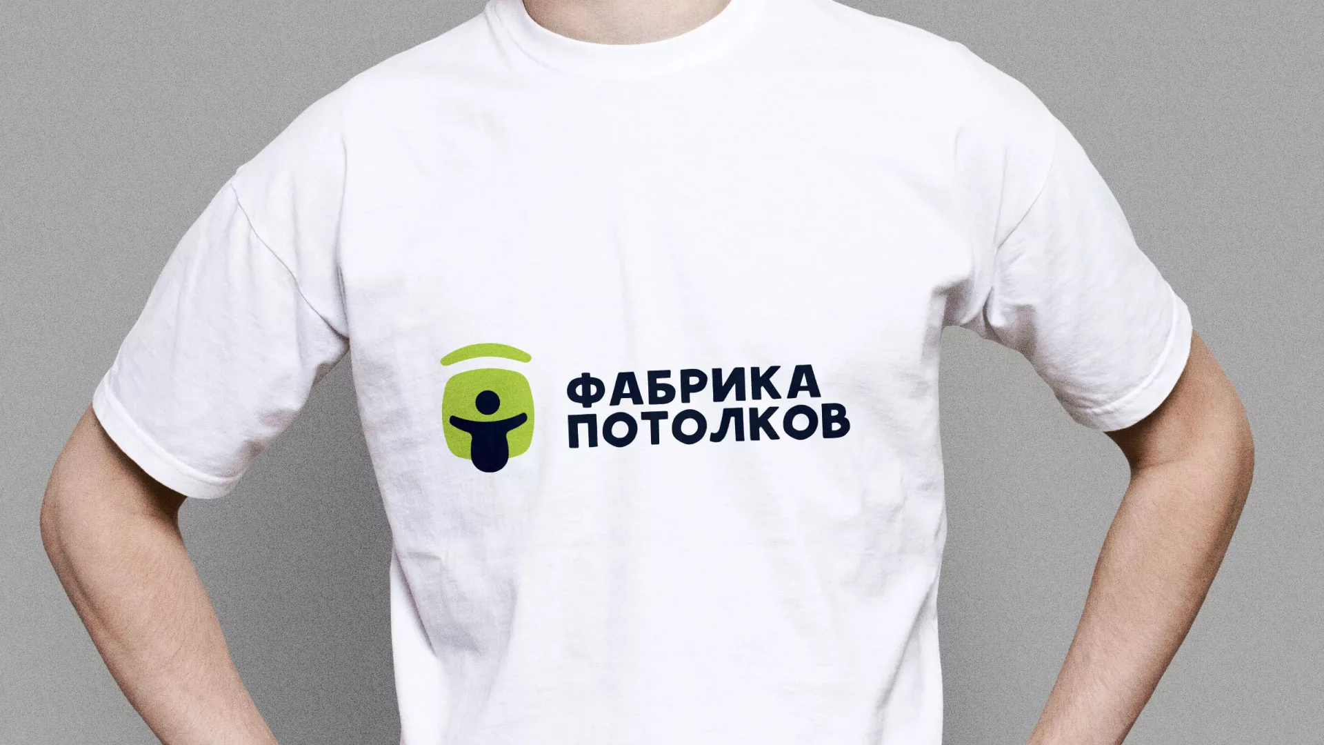 Разработка фирменного стиля для фабрики натяжных потолков в Чехове