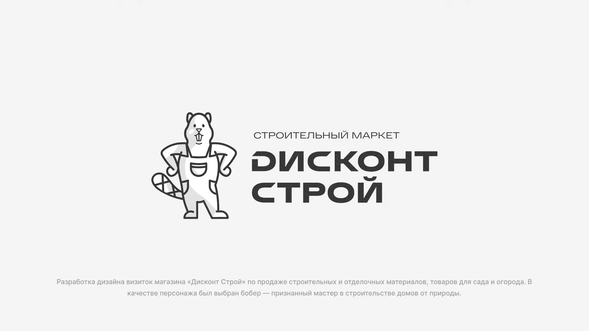 Разработка дизайна визиток магазина «Дисконт Строй» в Чехове